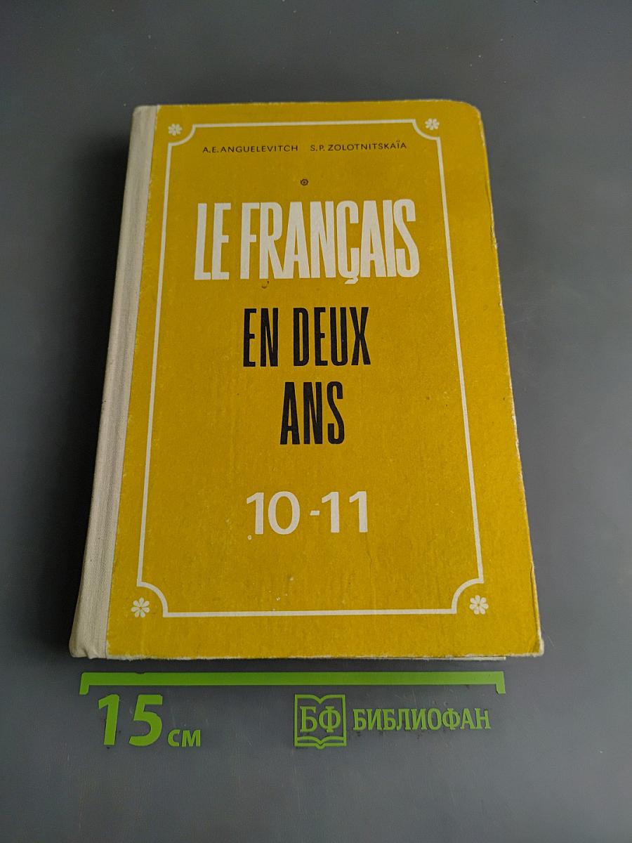 Le Francais en Deux Ans 10-11