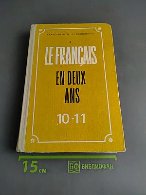 Le Francais en Deux Ans 10-11