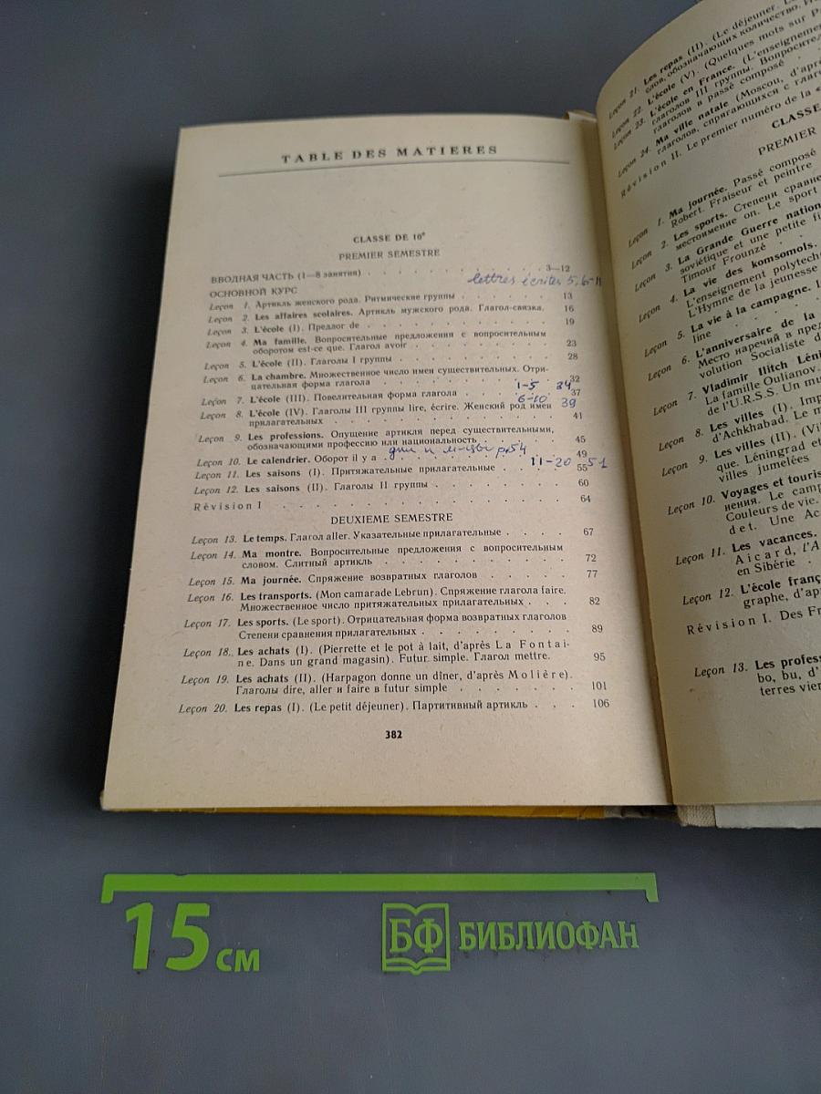 Le Francais en Deux Ans 10-11