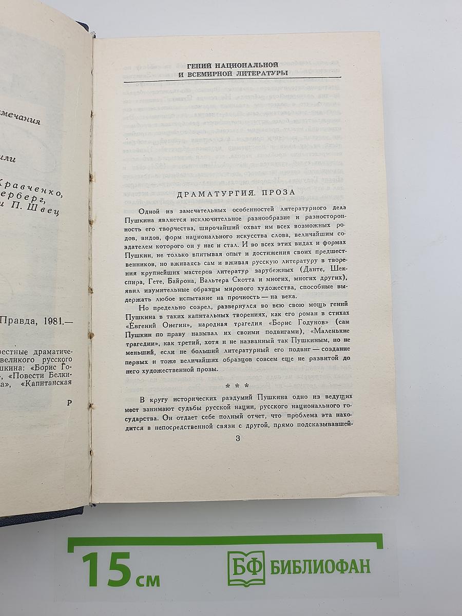 Драматургия. Проза