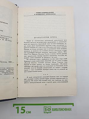 Драматургия. Проза