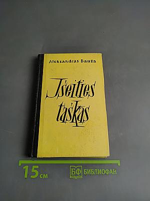 Išeities taškas