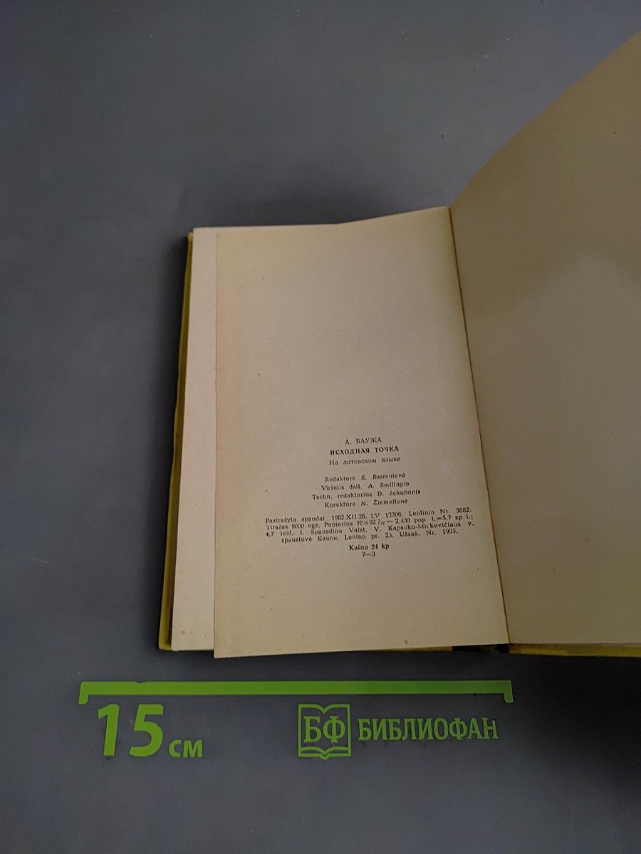Išeities taškas