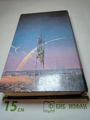 Реквием по Завоевателю