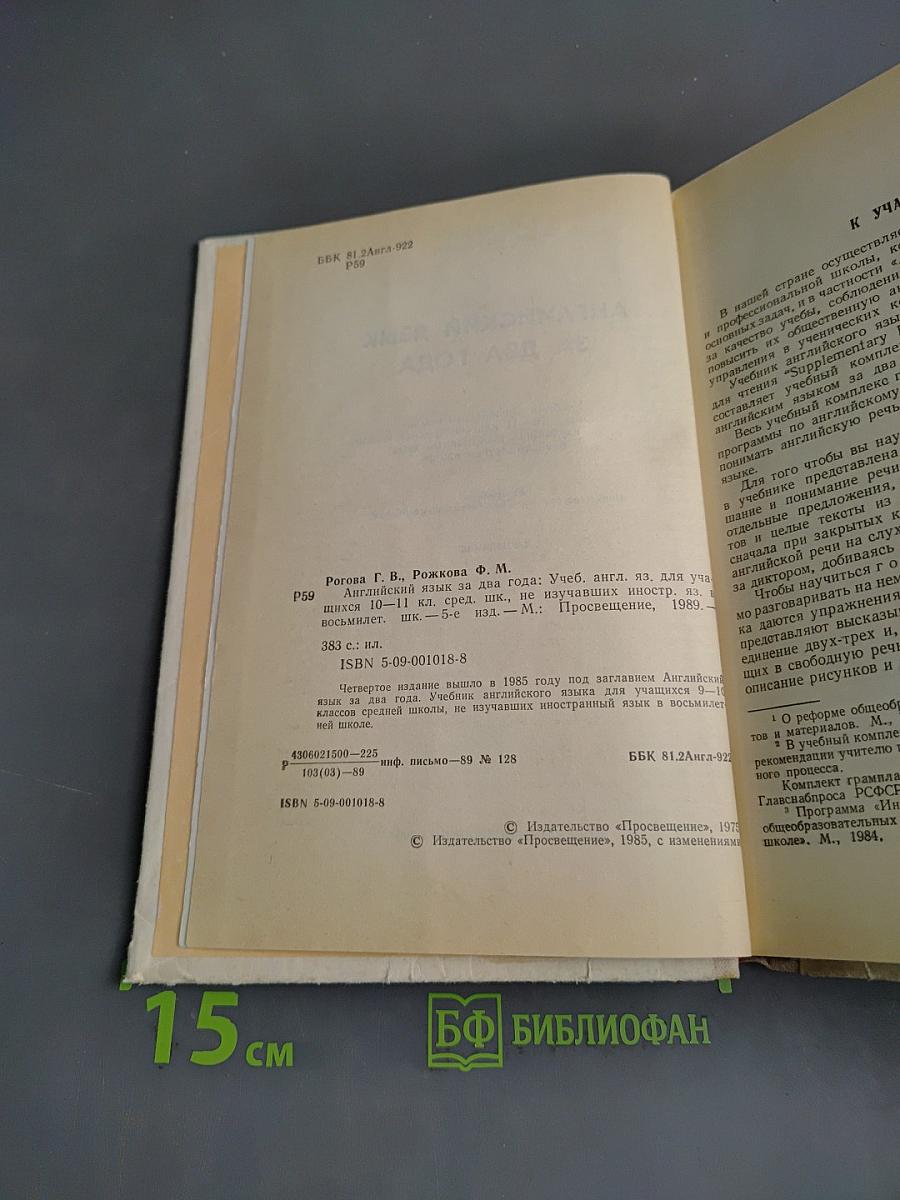 Английский язык за два года