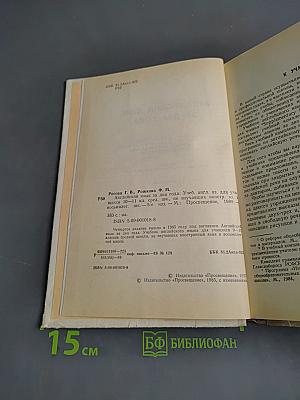 Английский язык за два года