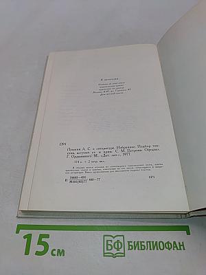 О литературе. Избранное