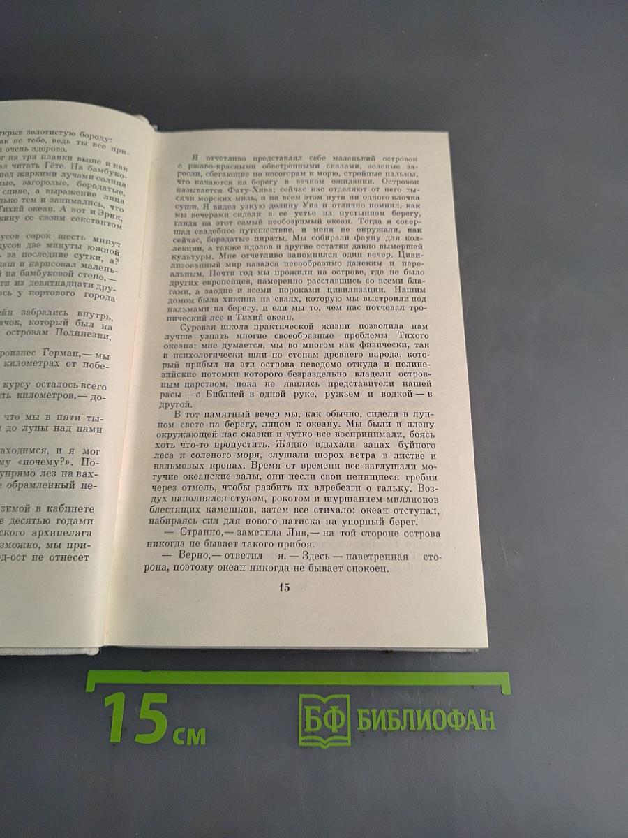 Экспедиция «Кон-Тики». «Ра»