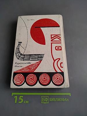 Экспедиция «Кон-Тики». «Ра»