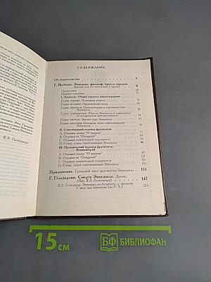 Эмпедокл. Философия, врач и чародей