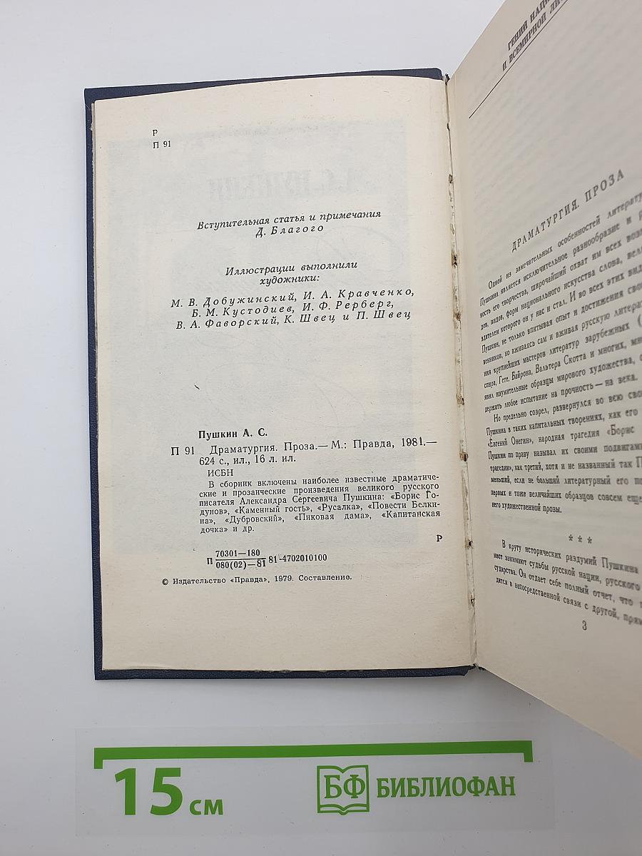 Драматургия. Проза