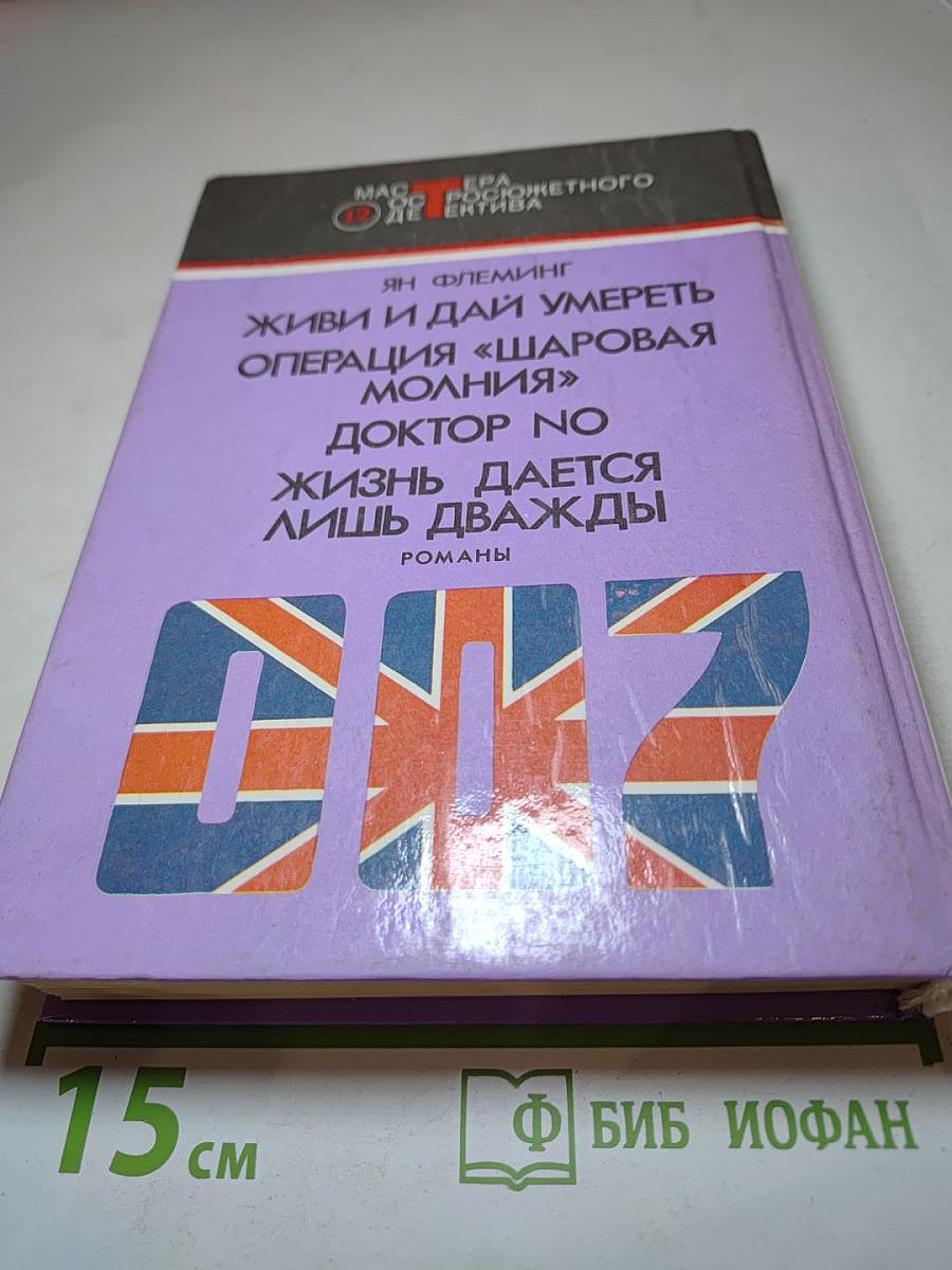 Живи и дай умереть