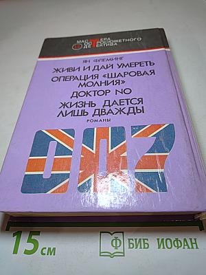 Живи и дай умереть