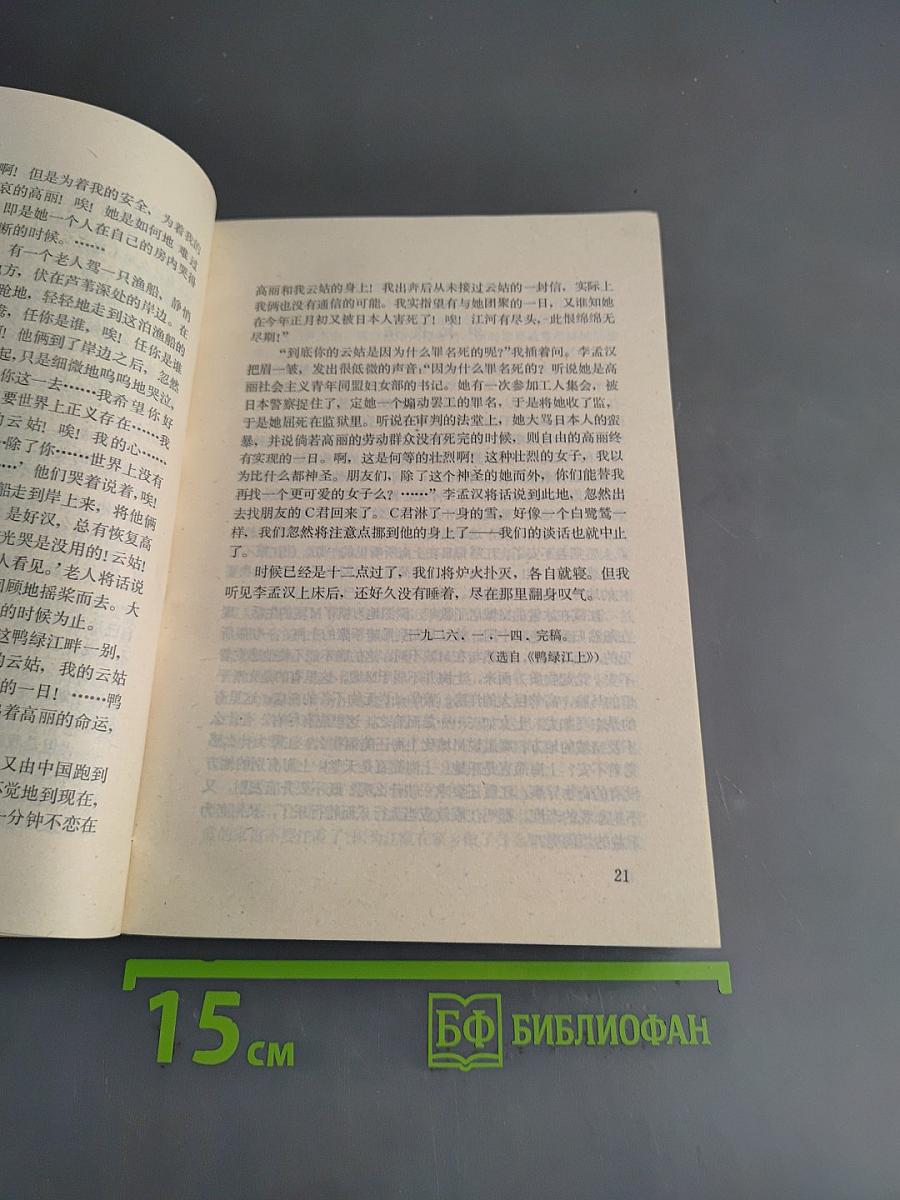 中国现代各流派小说选 (第二册)