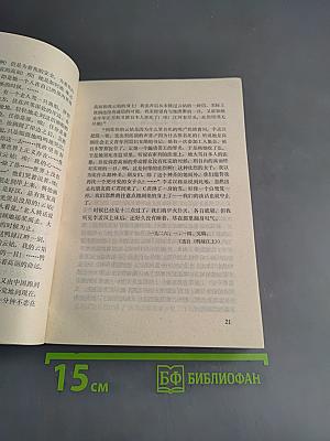 中国现代各流派小说选 (第二册)