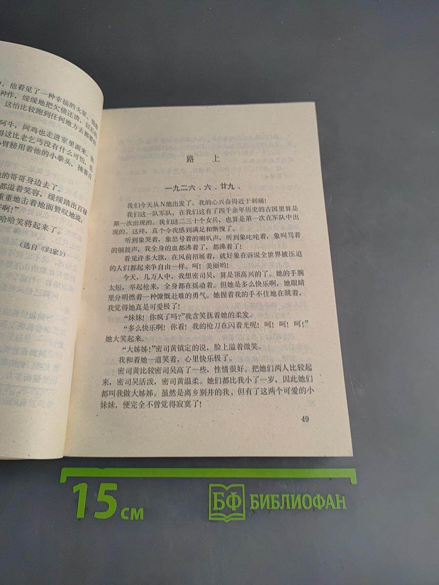 中国现代各流派小说选 (第二册)