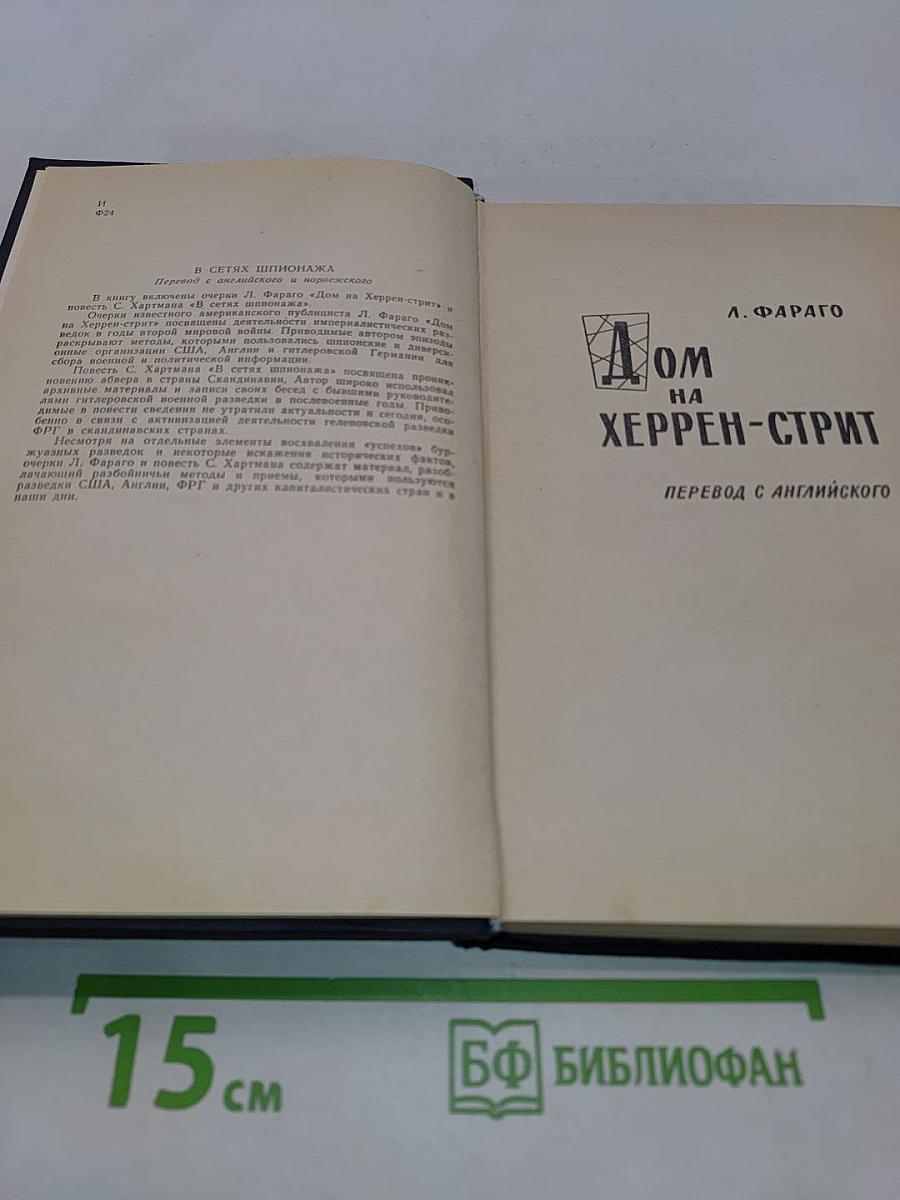 В сетях шпионажа