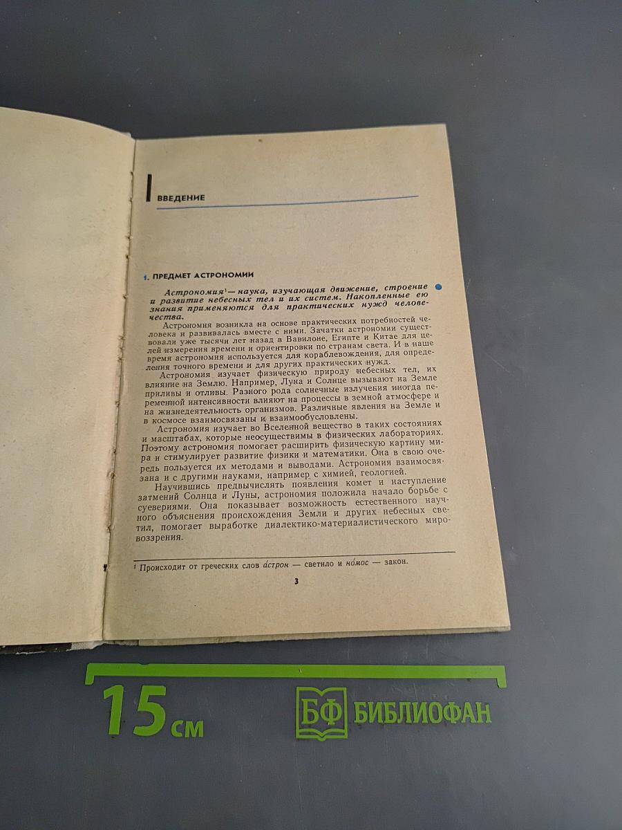 10. Астрономия