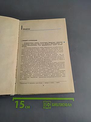 10. Астрономия