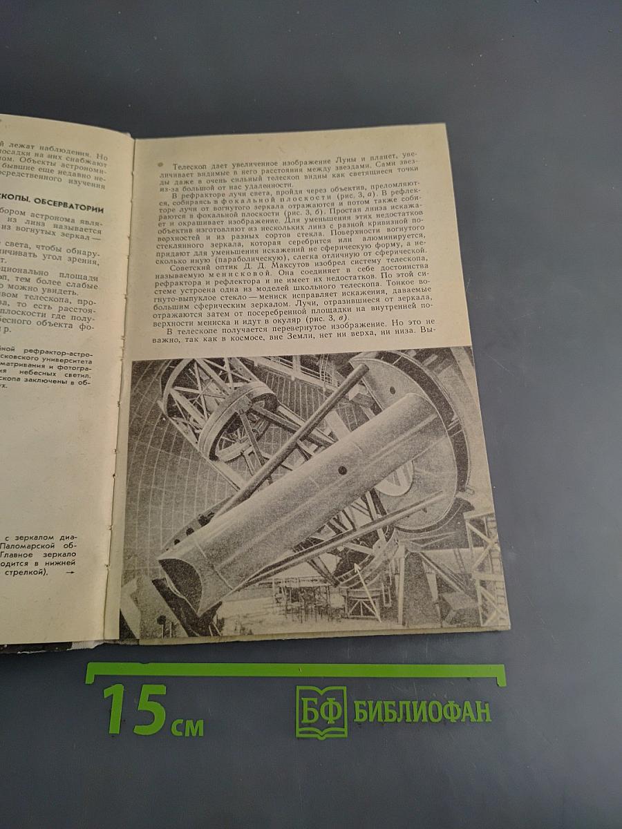 10. Астрономия