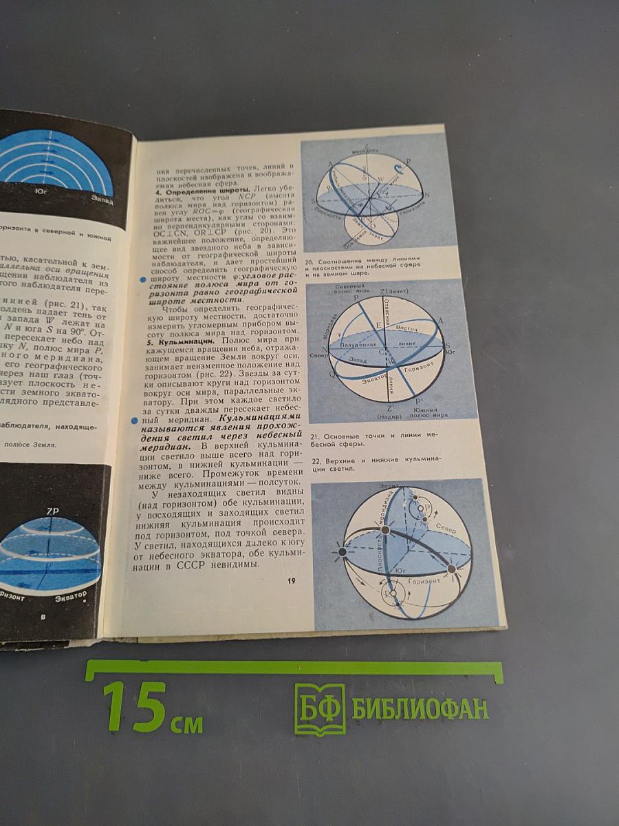 10. Астрономия