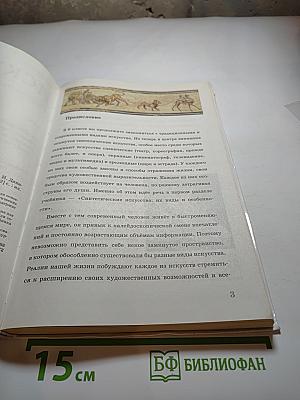 Искусство. 9 класс