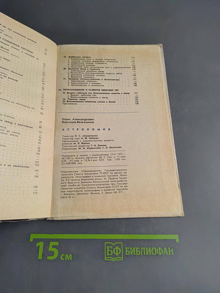 10. Астрономия