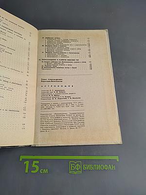 10. Астрономия