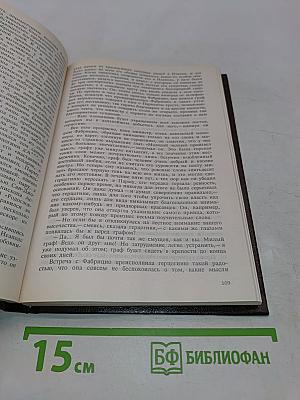 Пармская обитель
