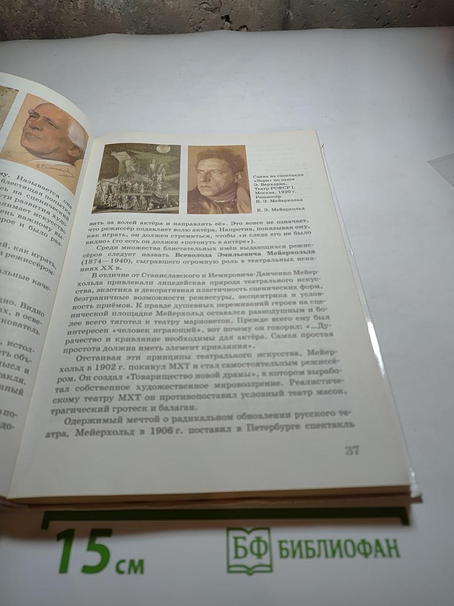 Искусство. 9 класс