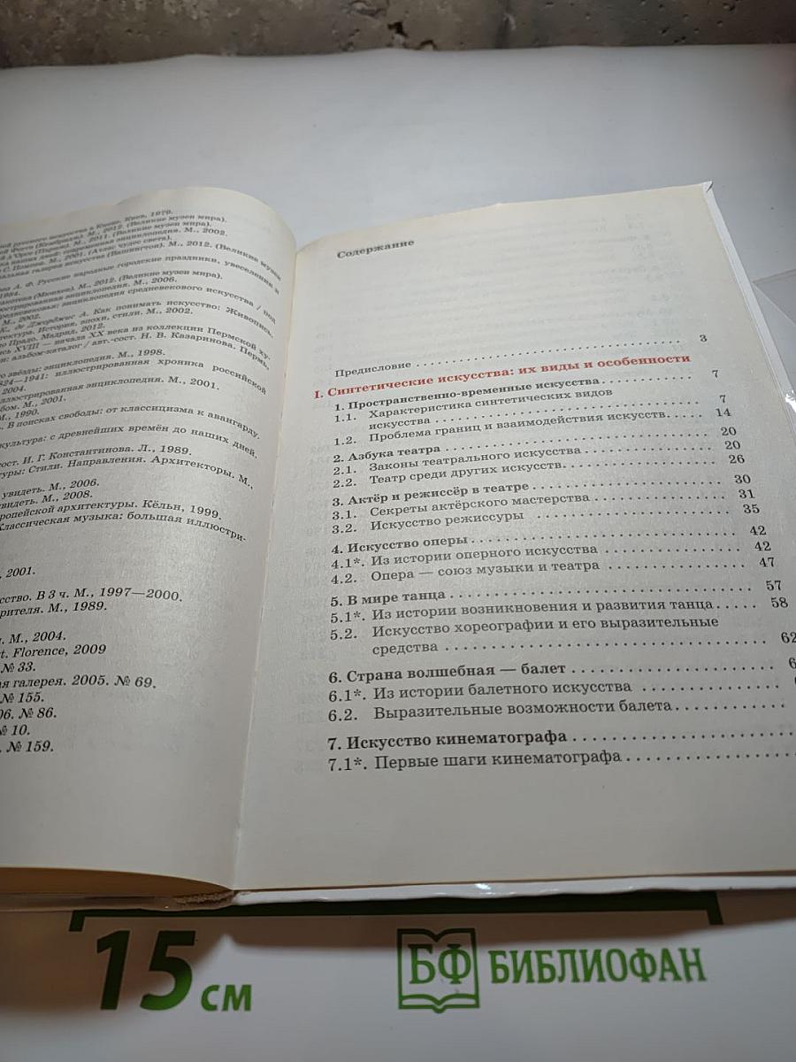 Искусство. 9 класс