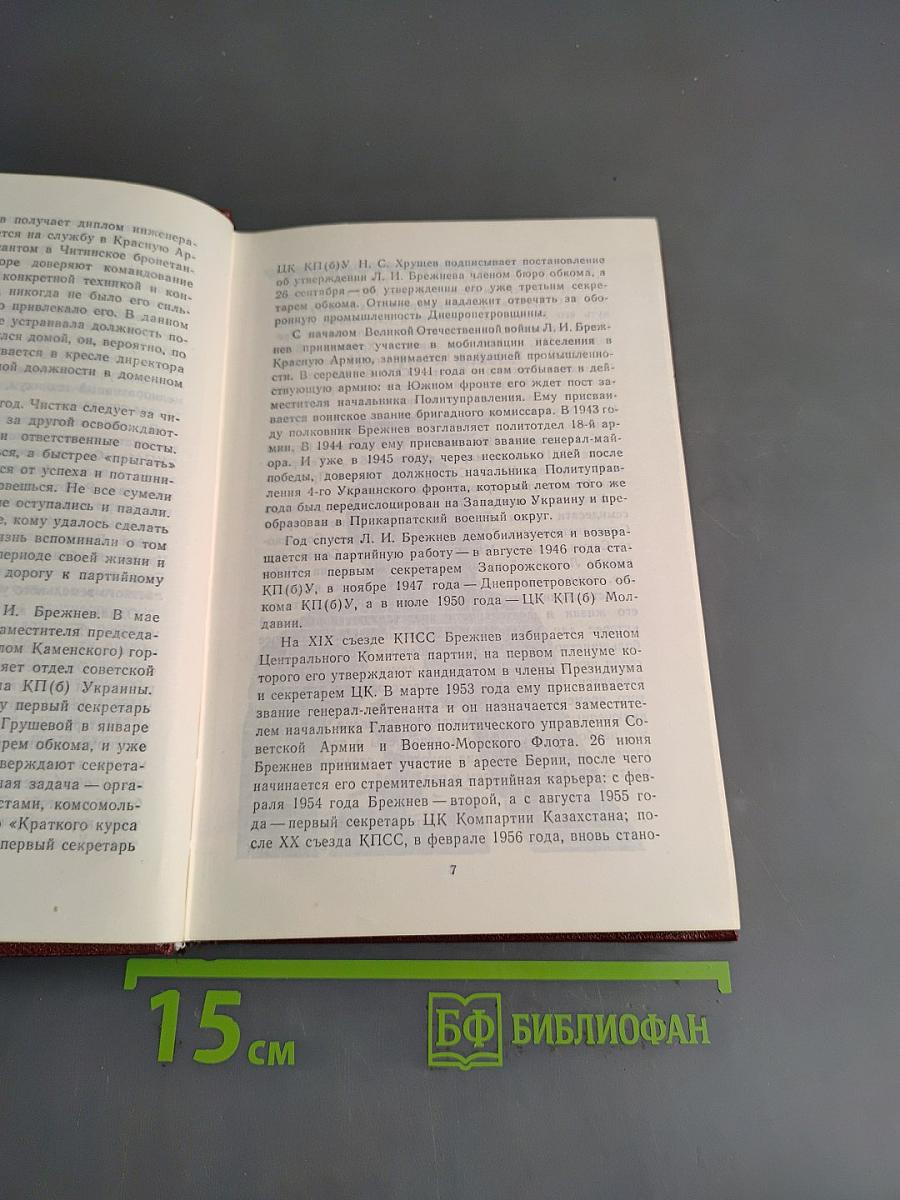 Материалы к биографии