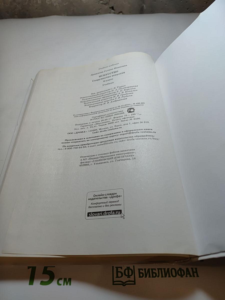 Искусство. 9 класс