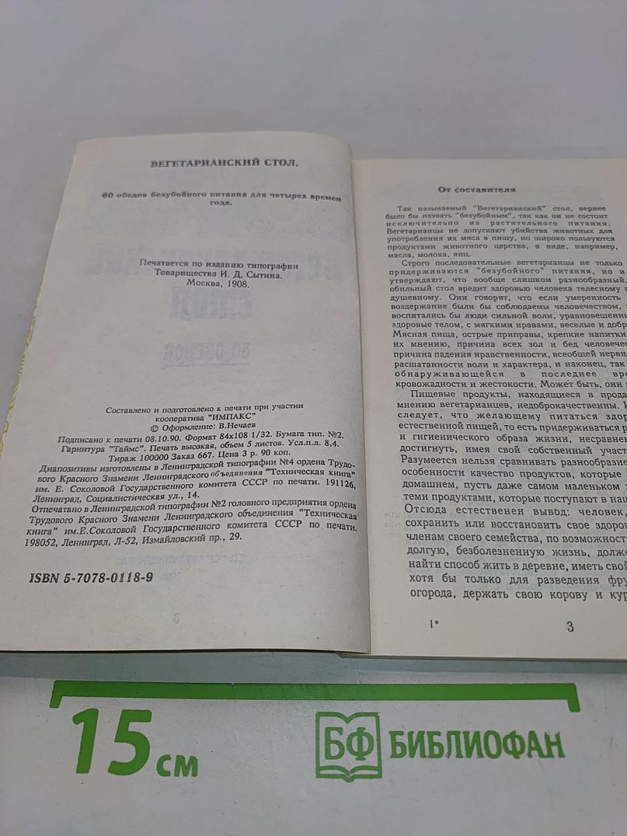 Вегетарианский стол. 60 обедов