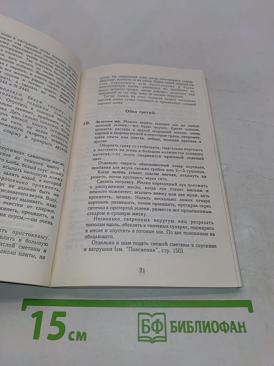 Вегетарианский стол. 60 обедов