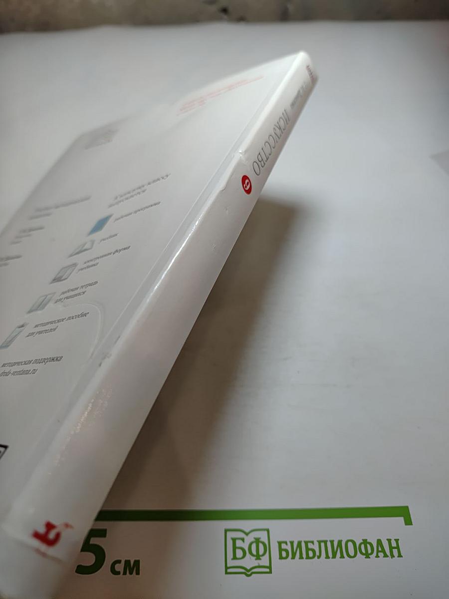 Искусство. 9 класс