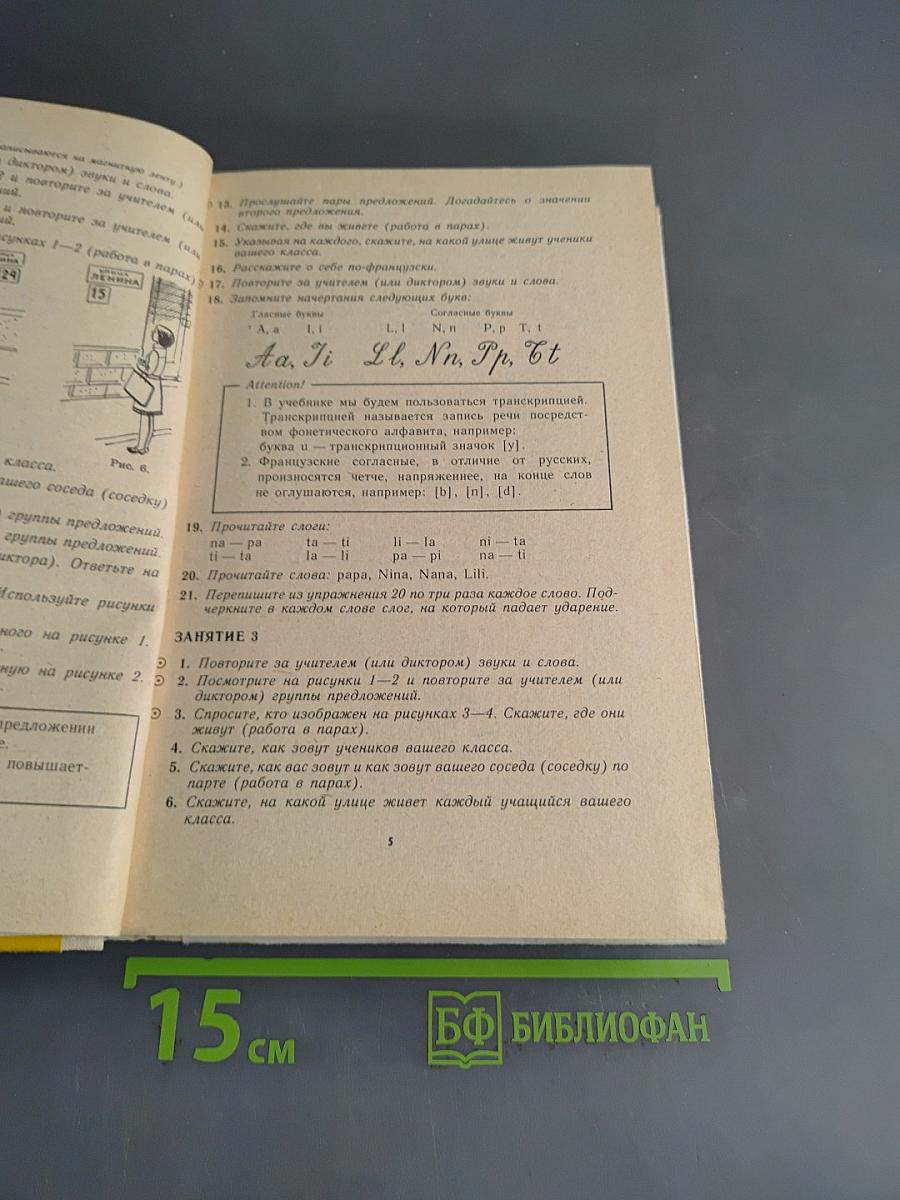 Le Français en deux ans. 10-11