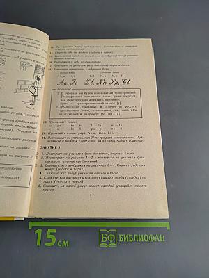 Le Français en deux ans. 10-11