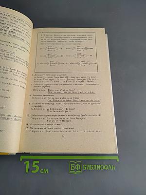 Le Français en deux ans. 10-11