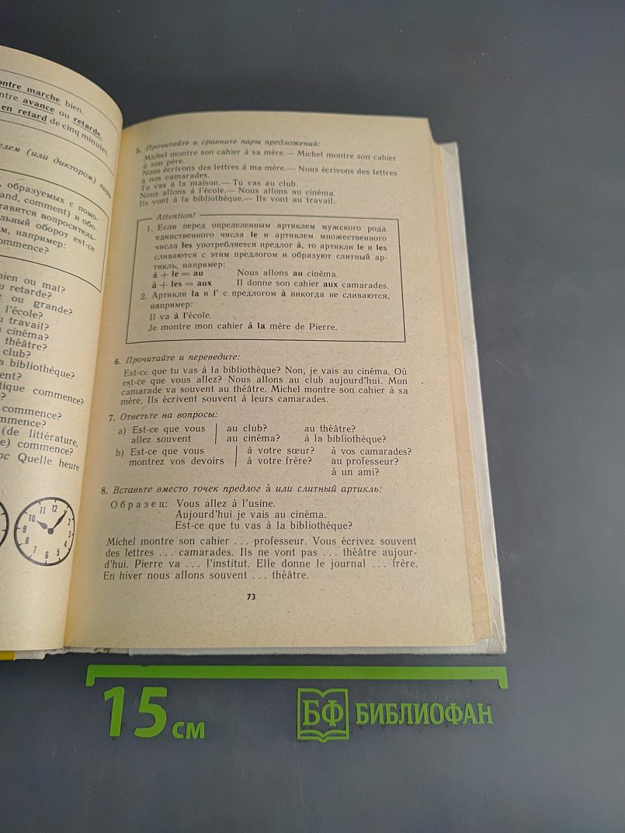 Le Français en deux ans. 10-11