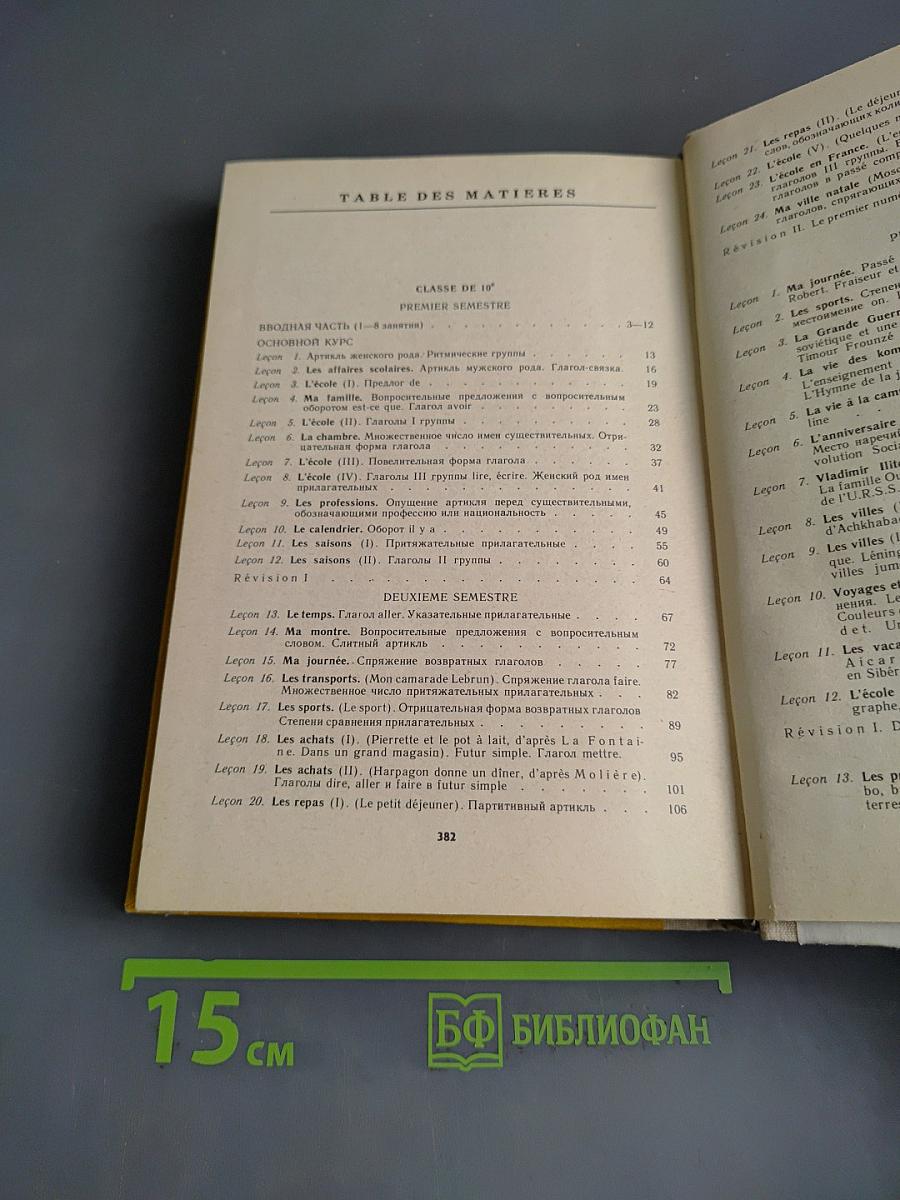 Le Français en deux ans. 10-11