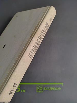 Le Français en deux ans. 10-11