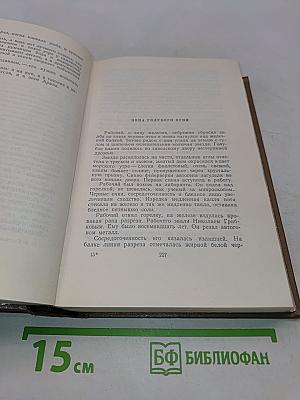 Собрание сочинений. Том шестой. Пьесы, очерки, статьи