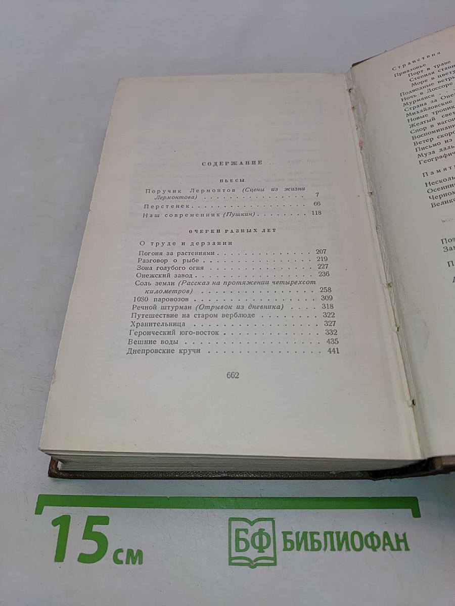 Собрание сочинений. Том шестой. Пьесы, очерки, статьи