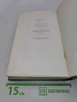 Собрание сочинений. Том шестой. Пьесы, очерки, статьи