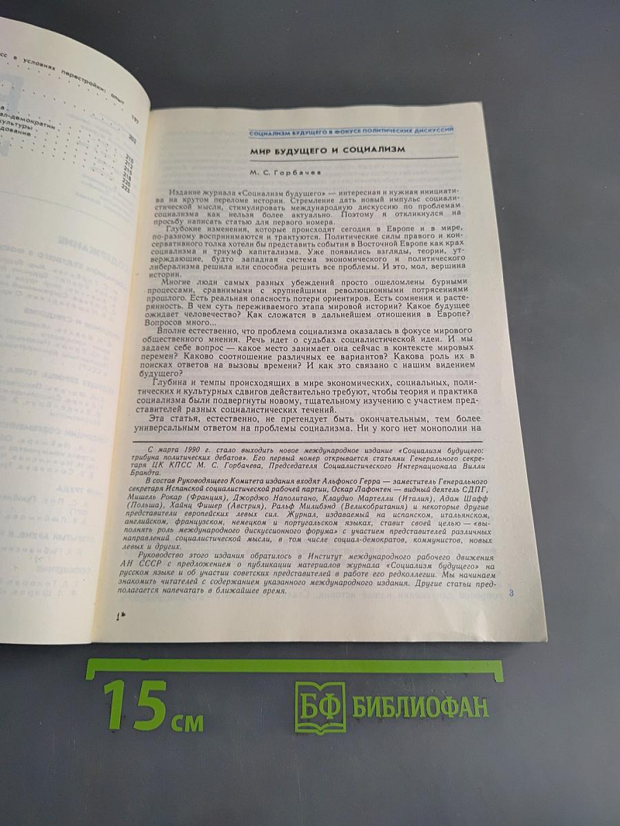 Рабочий класс и современный мир