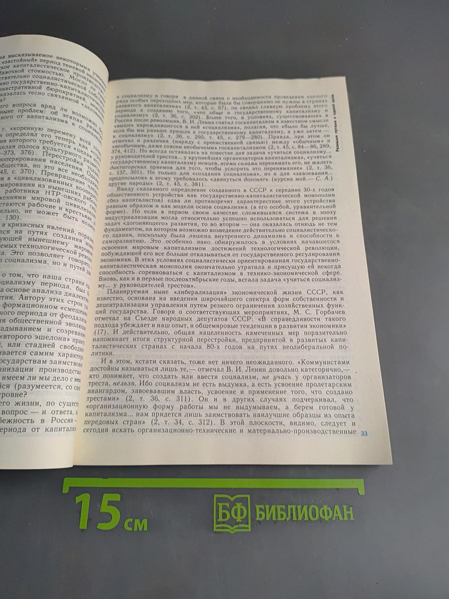 Рабочий класс и современный мир