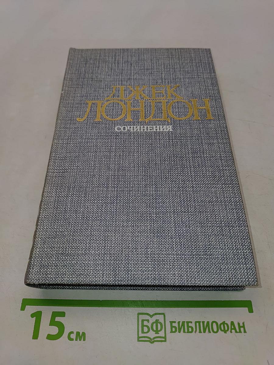Сочинения (3)