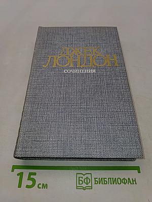 Сочинения (3)