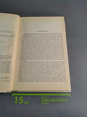 Хрестоматия по истории СССР 1861-1917